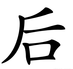 后